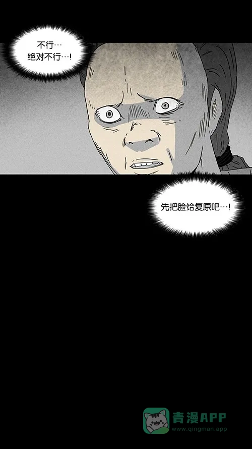 奇奇怪怪 [第68话] 整容液#5 第5页