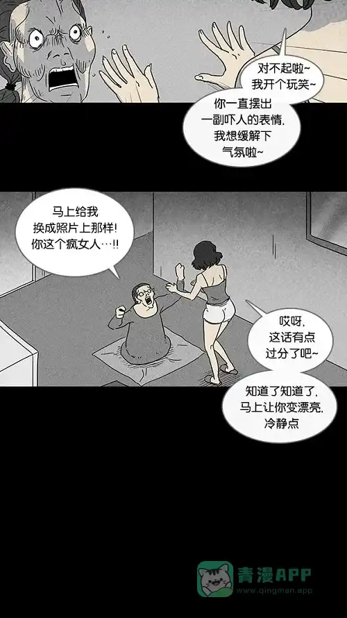 奇奇怪怪 [第68话] 整容液#5 第20页