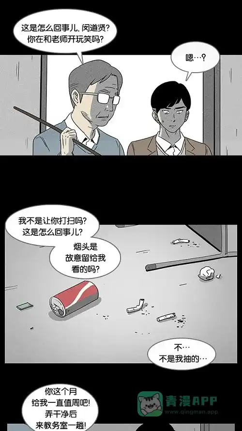 奇奇怪怪 [第6话] 被诅咒的画廊#6 第13页
