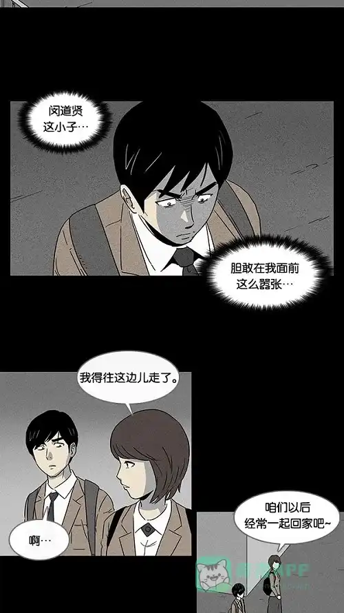 奇奇怪怪 [第6话] 被诅咒的画廊#6 第3页