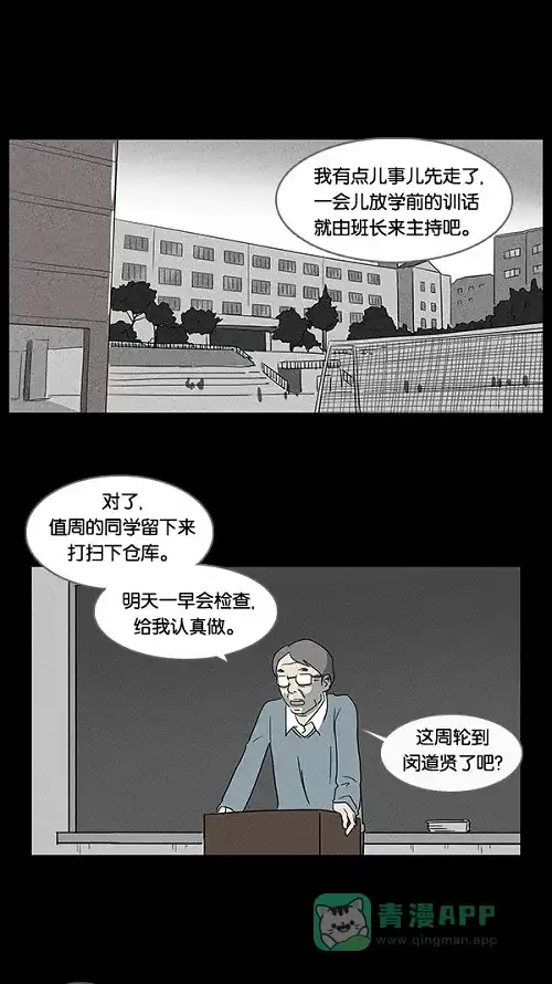 奇奇怪怪 [第6话] 被诅咒的画廊#6 第5页