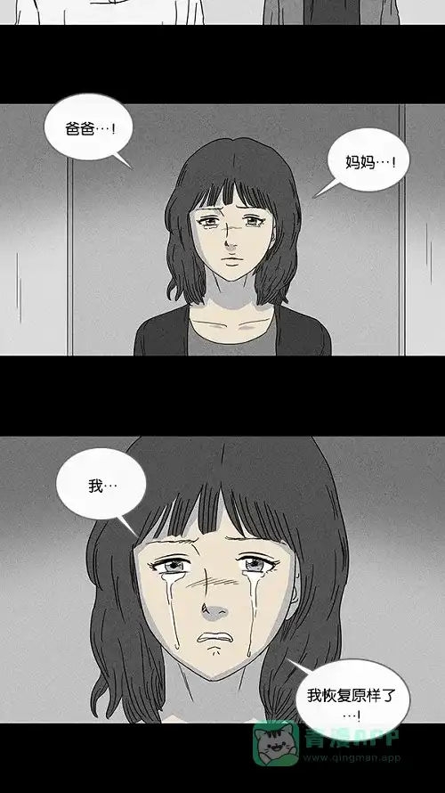 奇奇怪怪 [第69话] 整容液#6 第16页