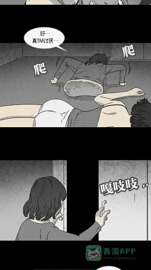 奇奇怪怪 [第69话] 整容液#6 第5页