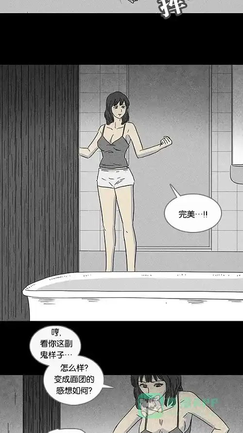 奇奇怪怪 [第69话] 整容液#6 第12页
