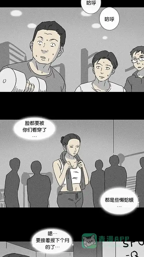 奇奇怪怪 [第69话] 整容液#6 第20页