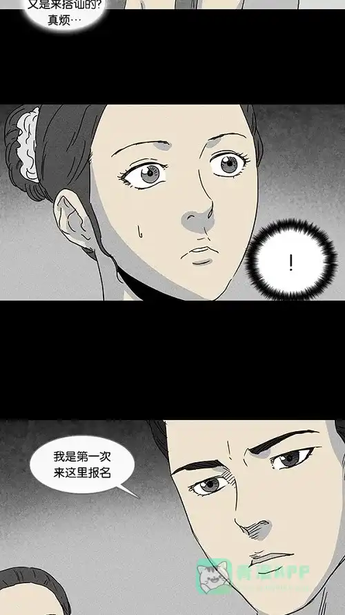 奇奇怪怪 [第69话] 整容液#6 第23页
