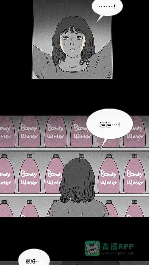 奇奇怪怪 [第69话] 整容液#6 第6页