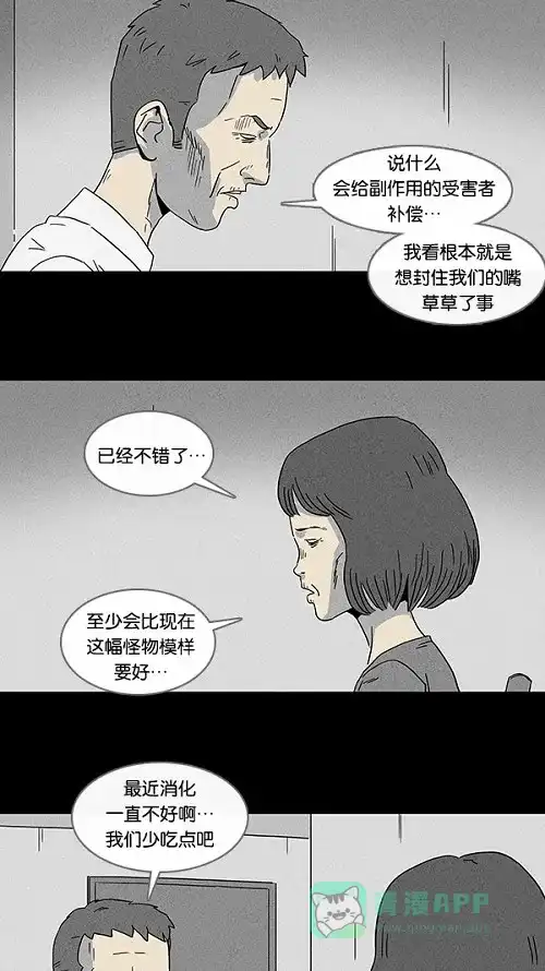 奇奇怪怪 [第69话] 整容液#6 第9页