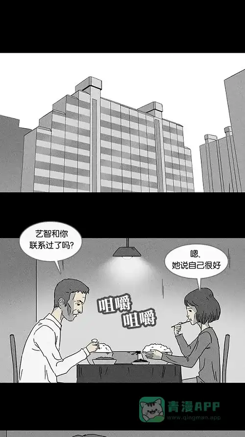 奇奇怪怪 [第69话] 整容液#6 第8页