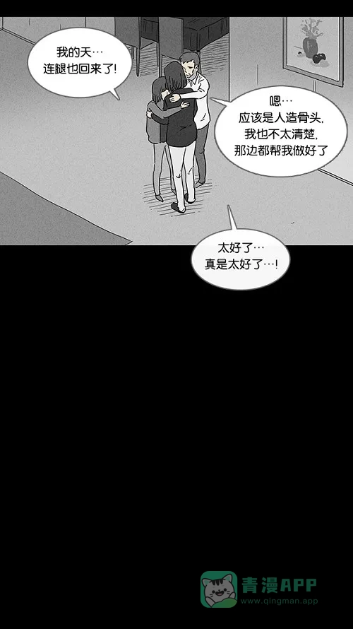 奇奇怪怪 [第69话] 整容液#6 第17页