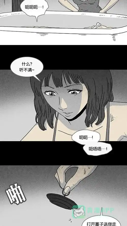 奇奇怪怪 [第69话] 整容液#6 第13页