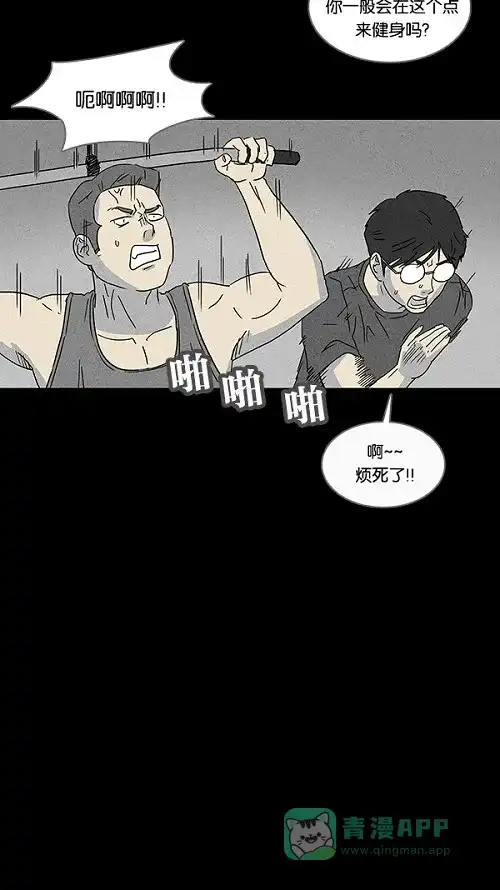 奇奇怪怪 [第70话] 整容液#7 第8页