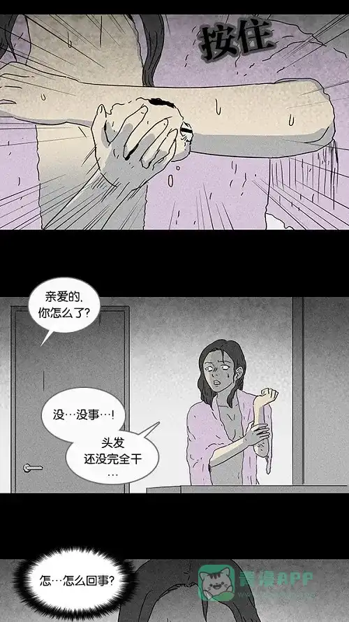 奇奇怪怪 [第70话] 整容液#7 第18页