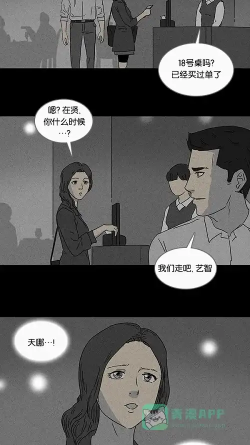 奇奇怪怪 [第70话] 整容液#7 第11页
