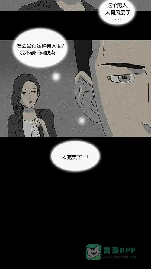 奇奇怪怪 [第70话] 整容液#7 第12页