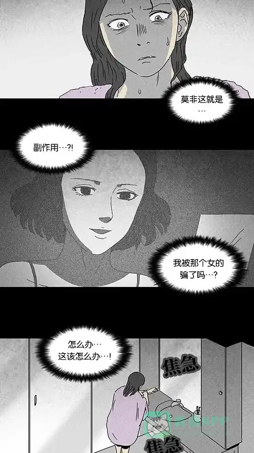 奇奇怪怪 [第70话] 整容液#7 第19页