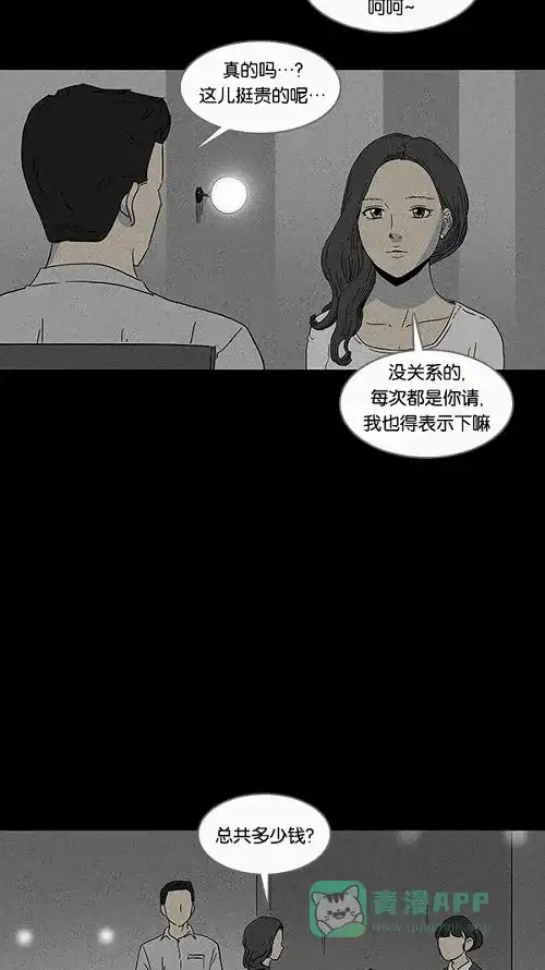奇奇怪怪 [第70话] 整容液#7 第10页