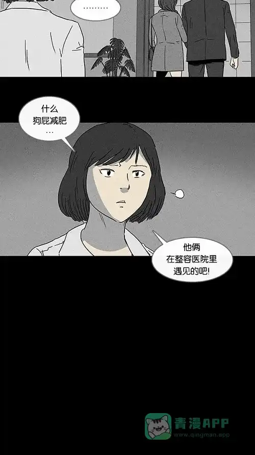 奇奇怪怪 [第71话] 整容液#8 第18页