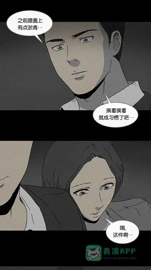 奇奇怪怪 [第71话] 整容液#8 第22页