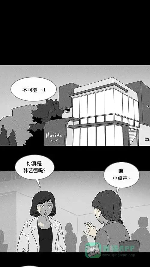 奇奇怪怪 [第71话] 整容液#8 第12页