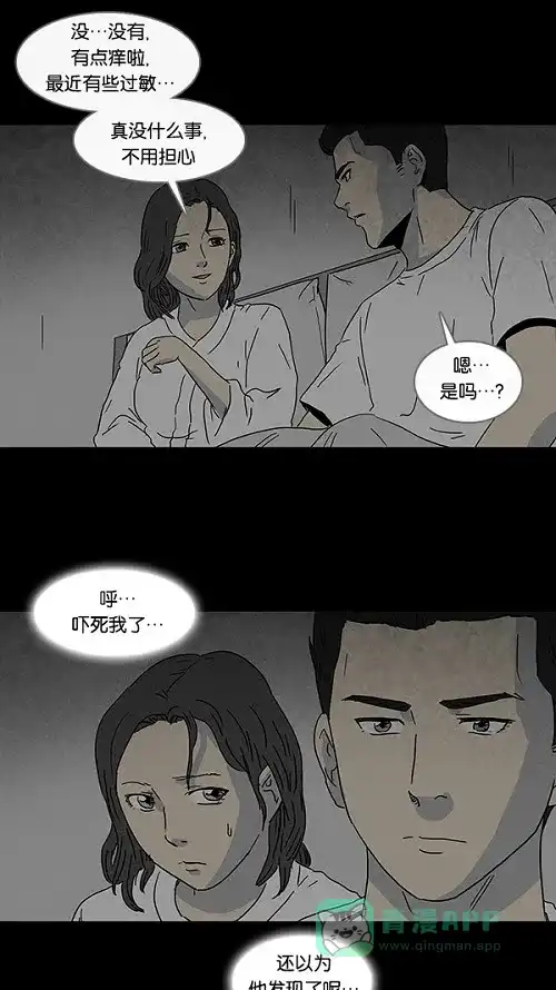 奇奇怪怪 [第71话] 整容液#8 第7页