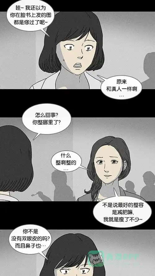 奇奇怪怪 [第71话] 整容液#8 第13页