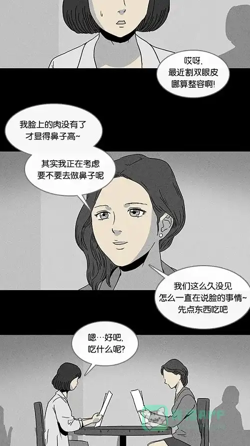 奇奇怪怪 [第71话] 整容液#8 第14页