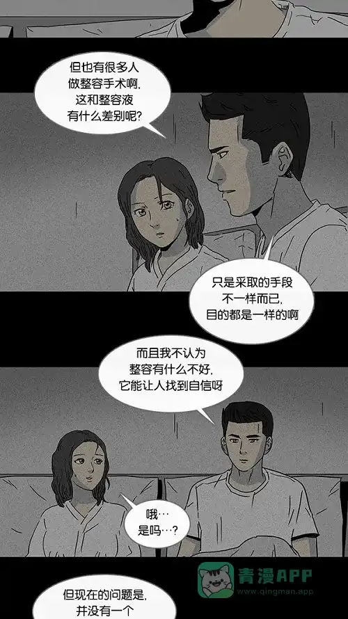 奇奇怪怪 [第71话] 整容液#8 第10页