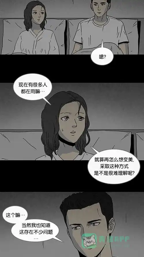 奇奇怪怪 [第71话] 整容液#8 第9页
