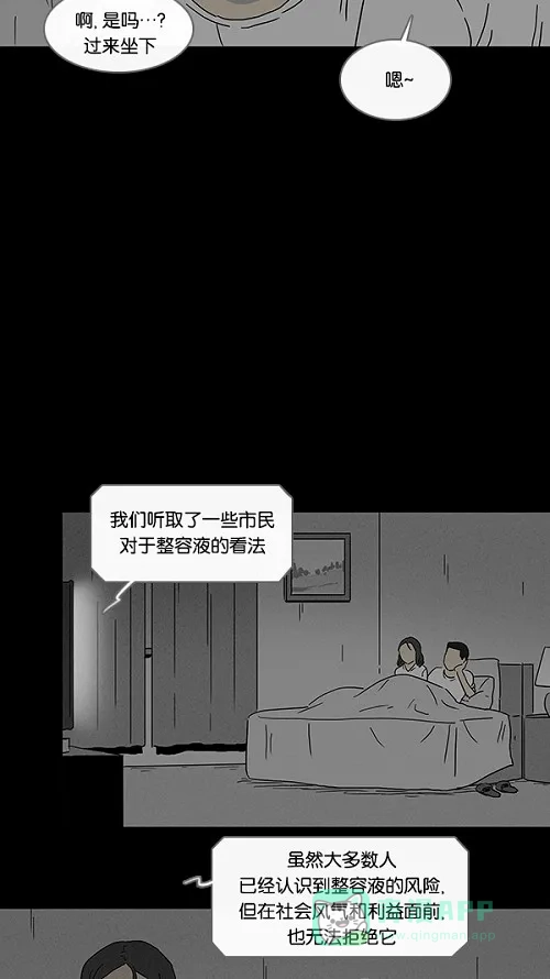奇奇怪怪 [第71话] 整容液#8 第4页