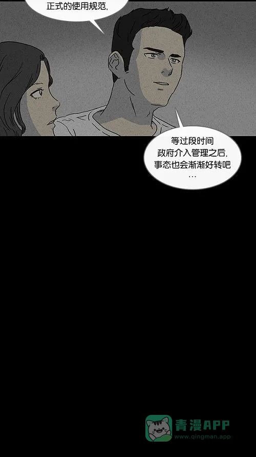 奇奇怪怪 [第71话] 整容液#8 第11页