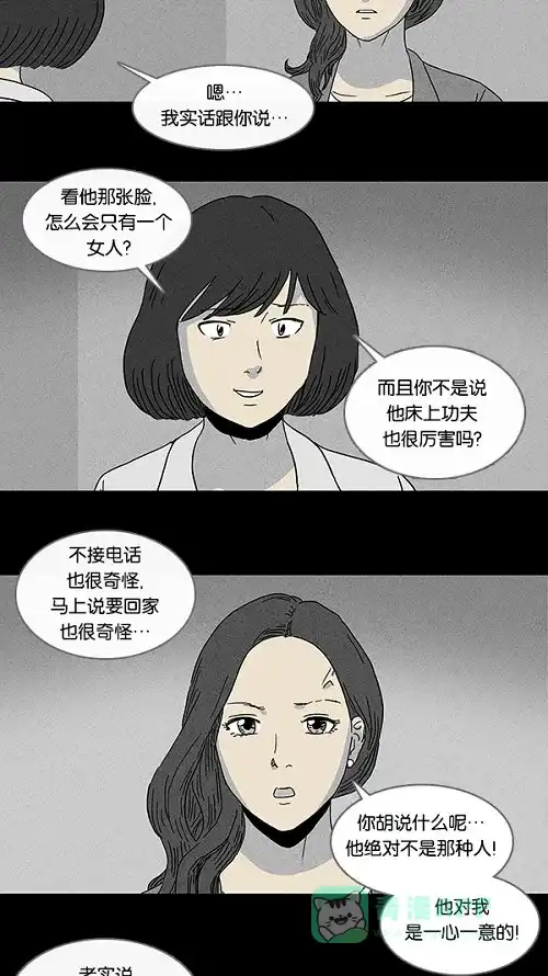 奇奇怪怪 [第72话] 整容液#9 第10页