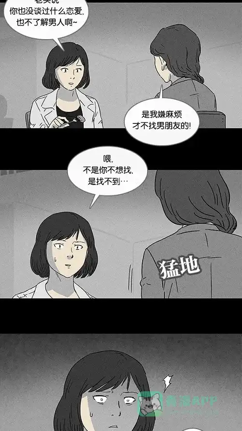 奇奇怪怪 [第72话] 整容液#9 第11页