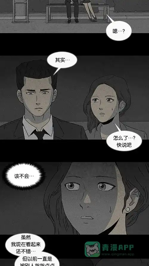 奇奇怪怪 [第72话] 整容液#9 第3页