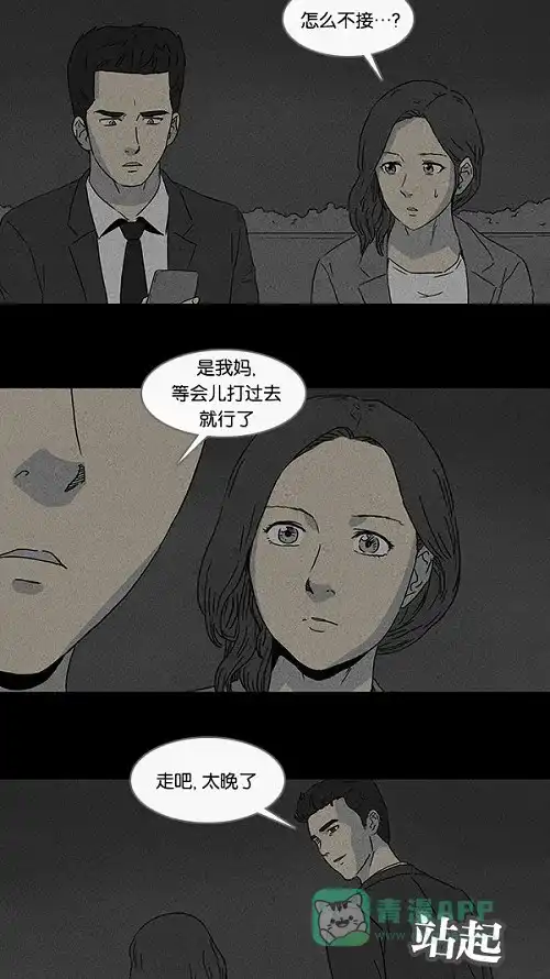 奇奇怪怪 [第72话] 整容液#9 第7页