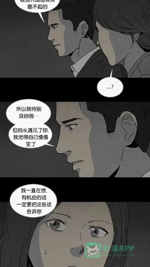 奇奇怪怪 [第72话] 整容液#9 第4页