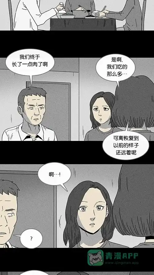 奇奇怪怪 [第72话] 整容液#9 第18页