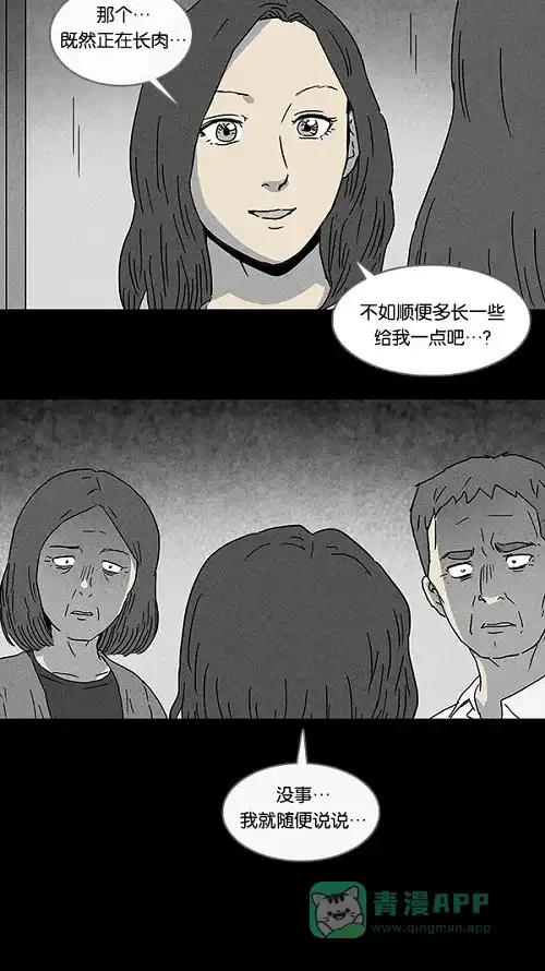 奇奇怪怪 [第72话] 整容液#9 第19页