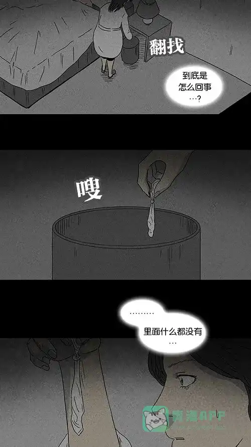 奇奇怪怪 [第73话] 整容液#10 第11页