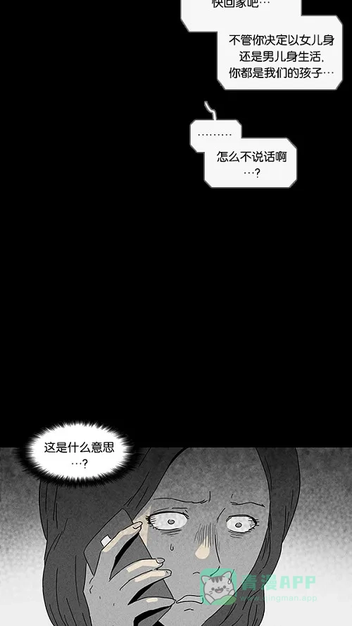 奇奇怪怪 [第73话] 整容液#10 第17页
