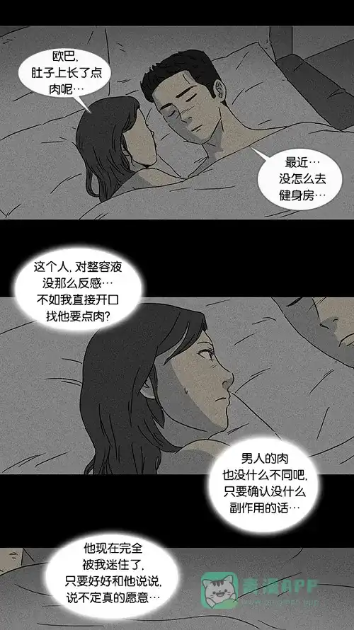 奇奇怪怪 [第73话] 整容液#10 第4页