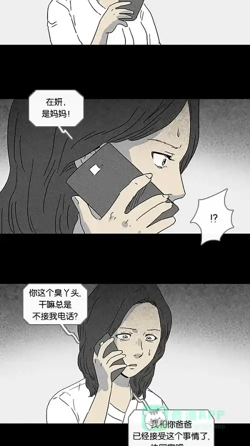 奇奇怪怪 [第73话] 整容液#10 第16页