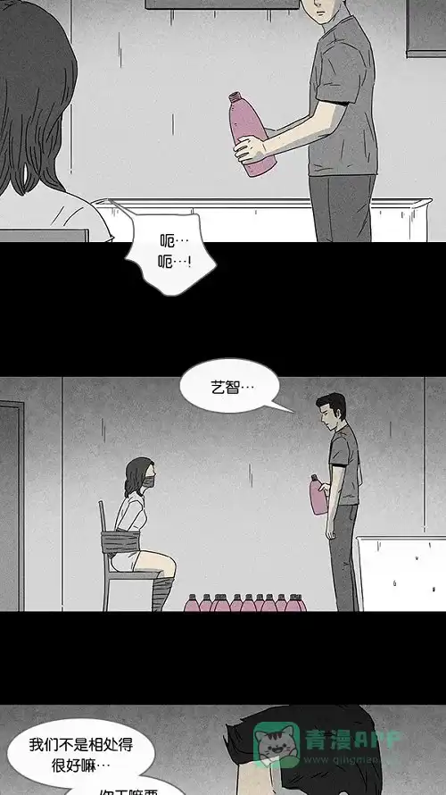 奇奇怪怪 [第73话] 整容液#10 第23页