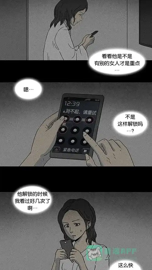 奇奇怪怪 [第73话] 整容液#10 第13页