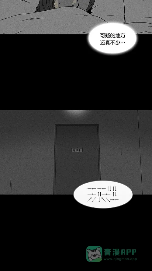奇奇怪怪 [第73话] 整容液#10 第7页