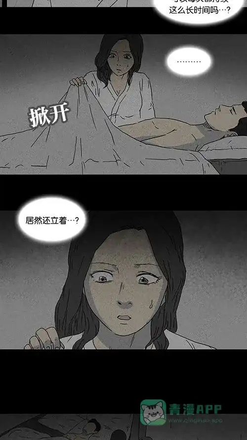 奇奇怪怪 [第73话] 整容液#10 第10页