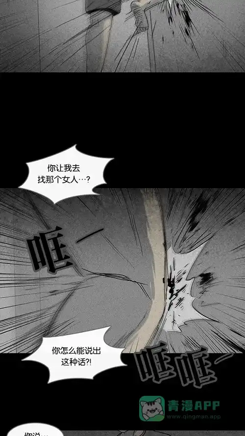 奇奇怪怪 [第74话] 整容液#11 第24页