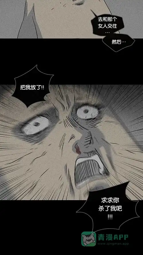 奇奇怪怪 [第74话] 整容液#11 第21页