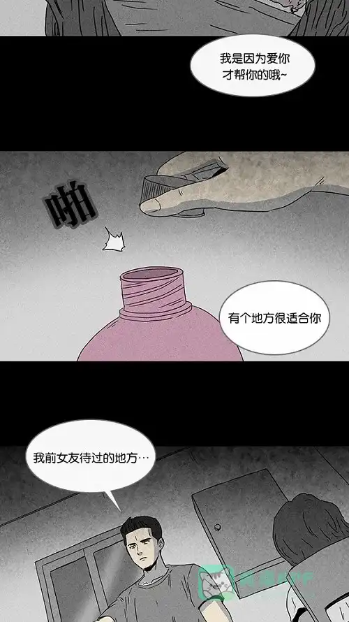 奇奇怪怪 [第74话] 整容液#11 第8页