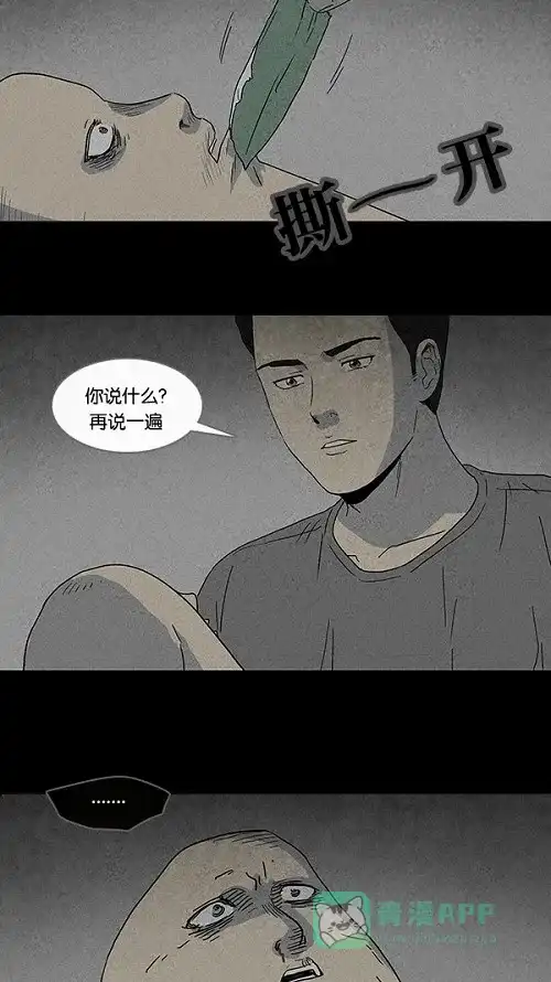 奇奇怪怪 [第74话] 整容液#11 第20页